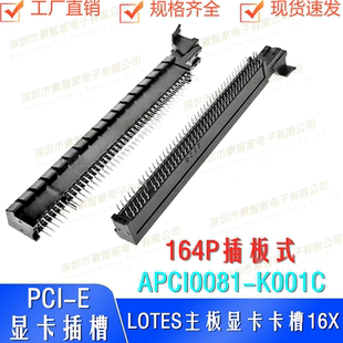 台式主板PCI-E插槽座164Pin鱼尾型鱼尾固定卡扣插座16X显卡插槽