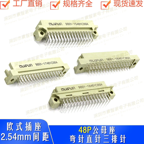 欧品连接器欧式插座2.54间距48P