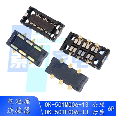 OCN连接器OK-501F006-13电池座