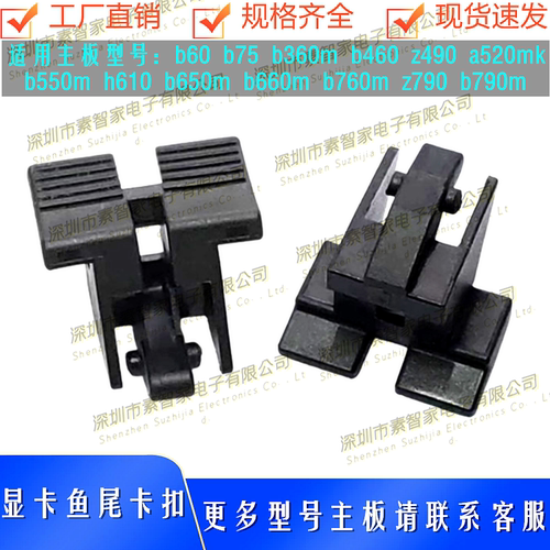 LOTES连接器显卡卡扣插槽鱼尾扣