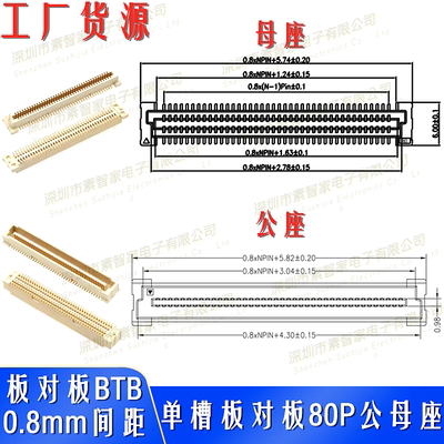 SZJ连接器BTB板对板0.8间距80P
