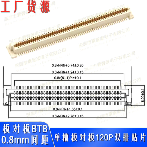 0.8间距连接器SZJ板对板120P母座