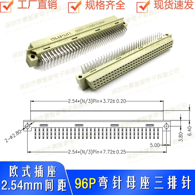 连接器SZJ欧式插座2.54间距96P