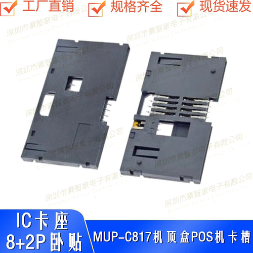 MUP连接器IC卡座超薄贴片