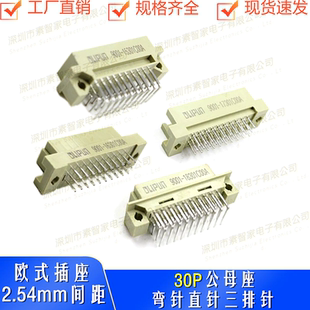 欧式插座9001-15301C00A 16301 17301 18301三排330直弯公母座30P