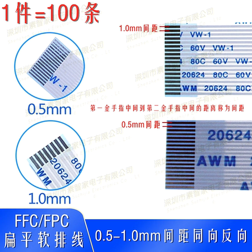 SZJ连接器0.5/1.0间距FFC软排线
