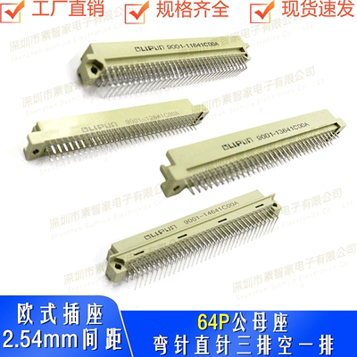 欧品接插件欧式插座2.54间距64P