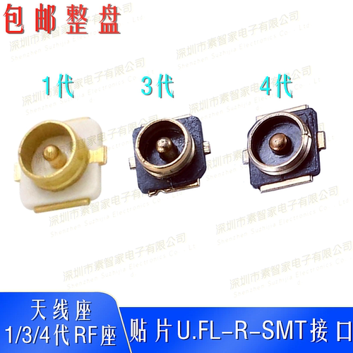 SZJ连接器IPEX射频头天线座