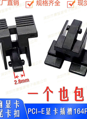 包邮台式主板PCI-E插槽座164Pin鱼尾型16X显卡插槽鱼尾固定卡扣