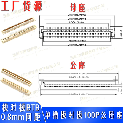SZJ连接器BTB板对板0.8间距100P