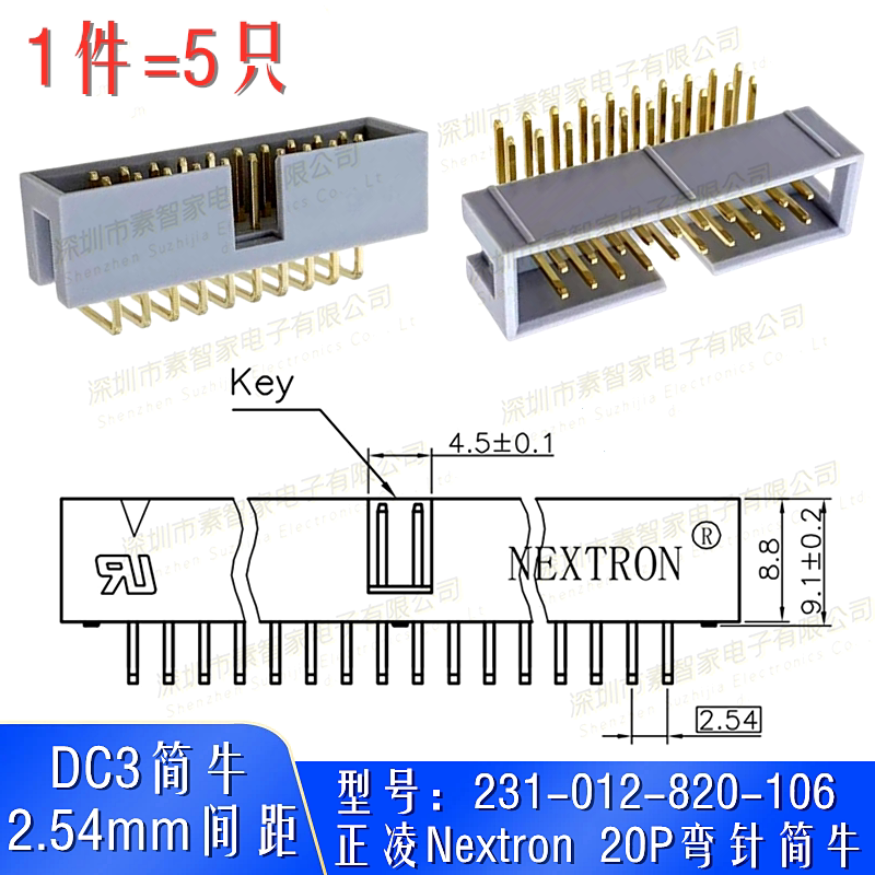Nextron正凌精工231-012-820-106简易牛角DC3插座20P弯针2.54间距