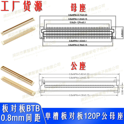 SZJ连接器BTB板对板0.8间距120P