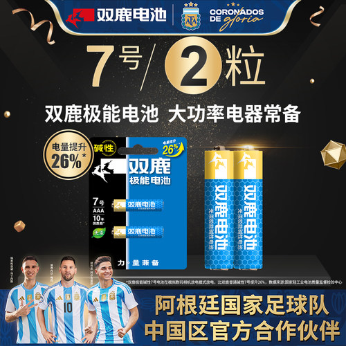 双鹿极能大容量无线普通干电池