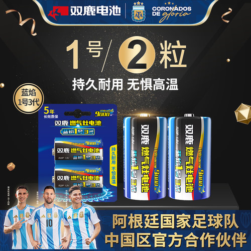 双鹿蓝焰燃气灶1号粒装大电池