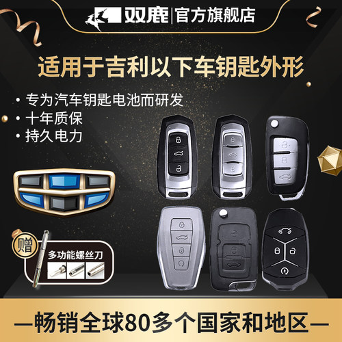 钥匙电池电池原装cr2025双鹿