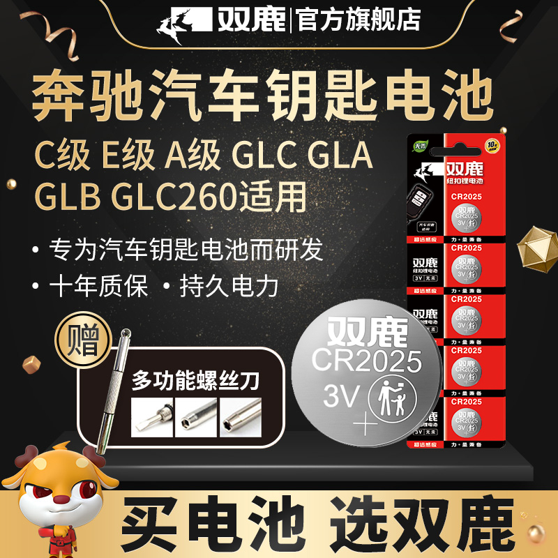 双鹿cr2025纽扣电子3v