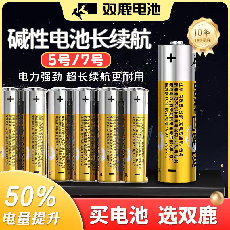 双鹿碱性5号正品1.5V长续航