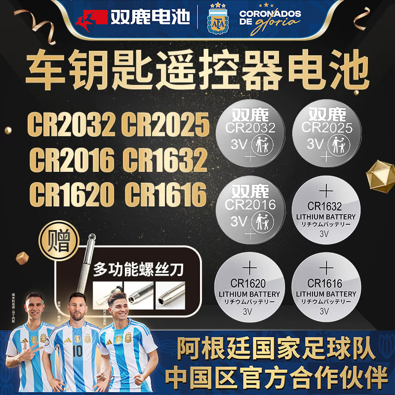 双鹿纽扣电池适用于奔驰奥迪大众汽车钥匙遥控器CR2025/CR2