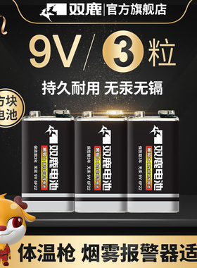 双鹿9V电池6F22叠层方形碳性烟雾报警器话筒万用表电池九伏正品方块大电池麦克风万用表玩具车遥控器通用型