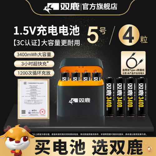 双鹿5号充电套装五号1.5v锂电池