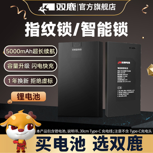 双鹿智能锁指纹锁密码锁防盗门电子门锁家用可充电锂电池5000mAh 4200mAh ZNS09B1 ZNS09E1 ZNS09F1送充电线