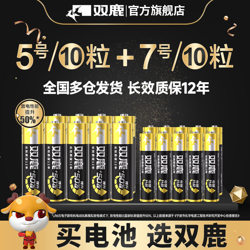 双鹿电池7号5号10节碱性lr03小号空调电视遥控器电风扇儿童玩具电池批发遥控器鼠标aaa电池五号七号