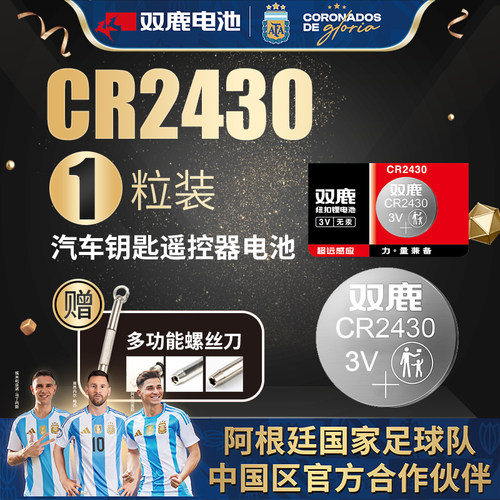双鹿CR2430纽扣电池3V