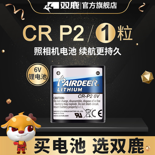 双鹿电池型号红外胶片机锂电池