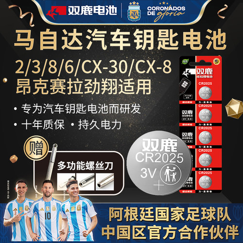 双鹿正品cr2025汽车纽扣电池3v