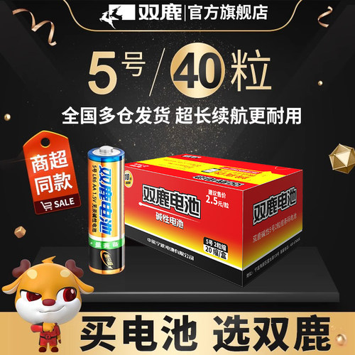 双鹿金装批发鼠标5号碱性电池