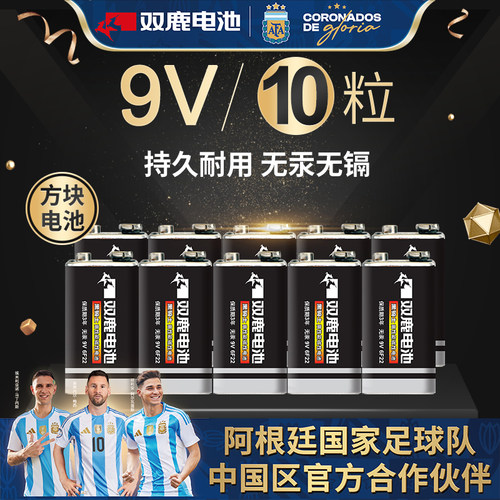 双鹿通用型叠层烟雾九伏大电池