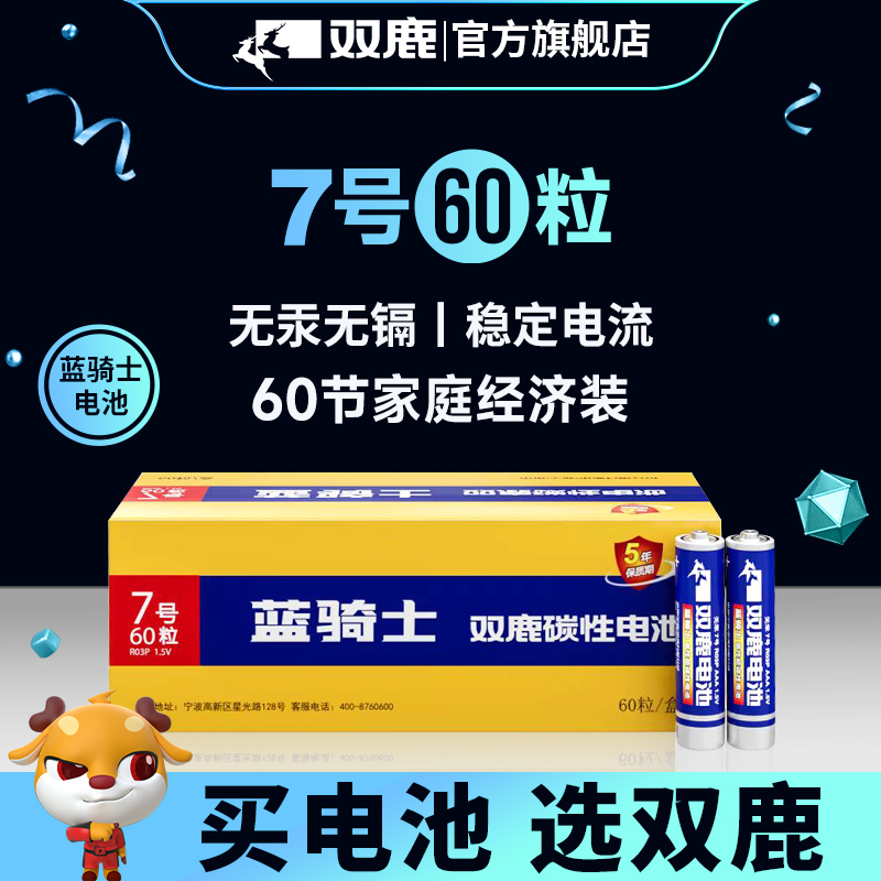 双鹿电池7号电池AAA碳性七号电池批发儿童玩具钟表用多省包邮正品空调电视话筒遥控汽车挂闹钟防漏液电池1.5V-封面