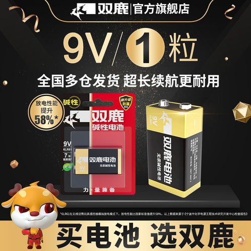 双鹿方块9v碱性电池万用表