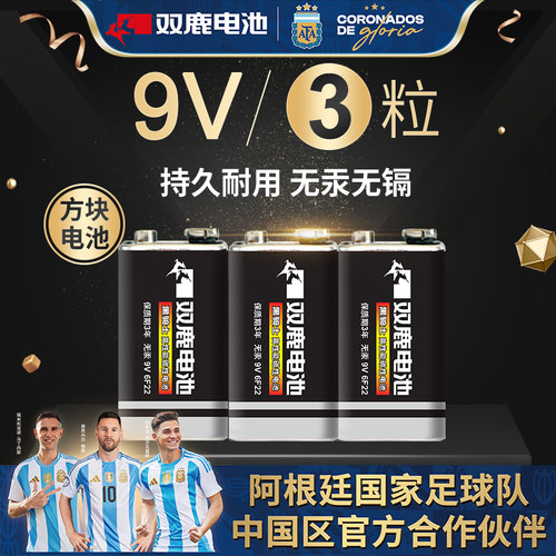 双鹿电池叠层9V6F22方形碳性