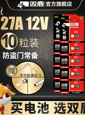 双鹿27A12V电池卷帘闸门铃防盗引闪器12v27a车库遥控器电动通用27安12伏吊灯防盗车一次性碱性干电池小号