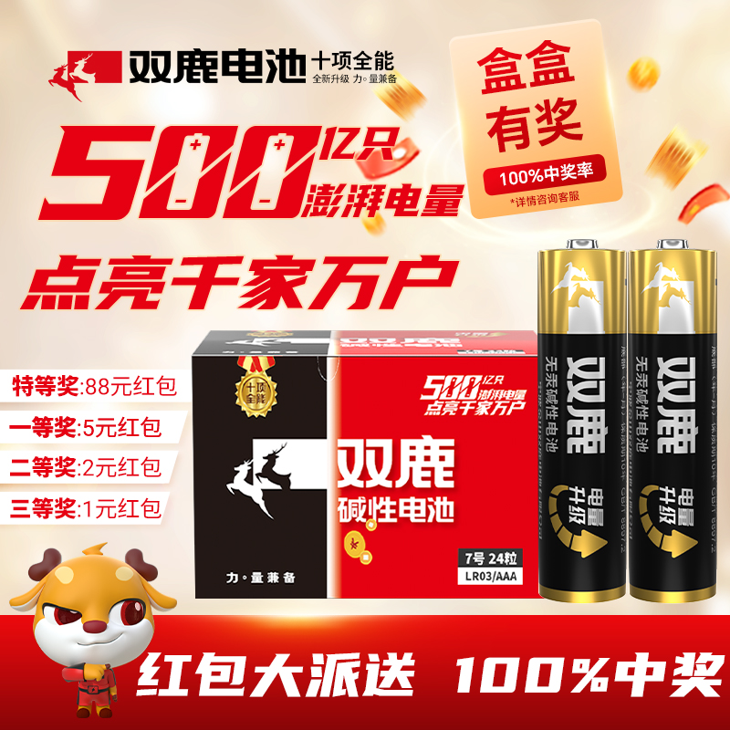 双鹿能量批发鼠标7号碱性电池