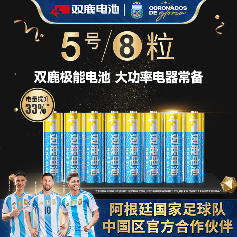 双鹿5号7号1.5v极能碱性干电池五号七号大容量儿童玩具无线鼠标指纹锁空调遥控器专用批发包邮