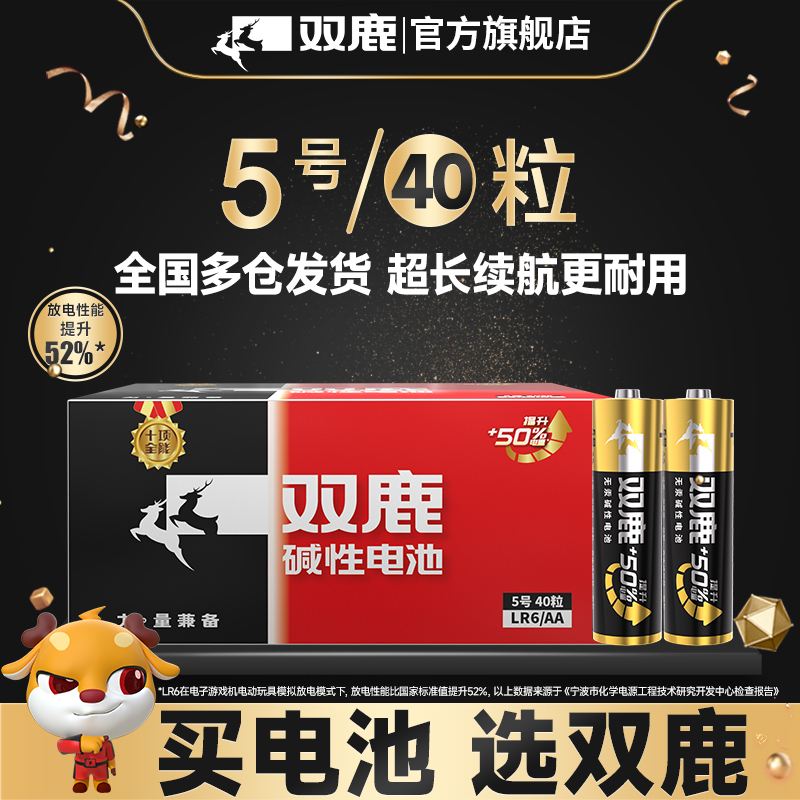 双鹿新精品碱性电池5号7号40粒鼠标儿童玩具遥控器五号1.5V干电池正品遥控汽车挂闹钟小电池