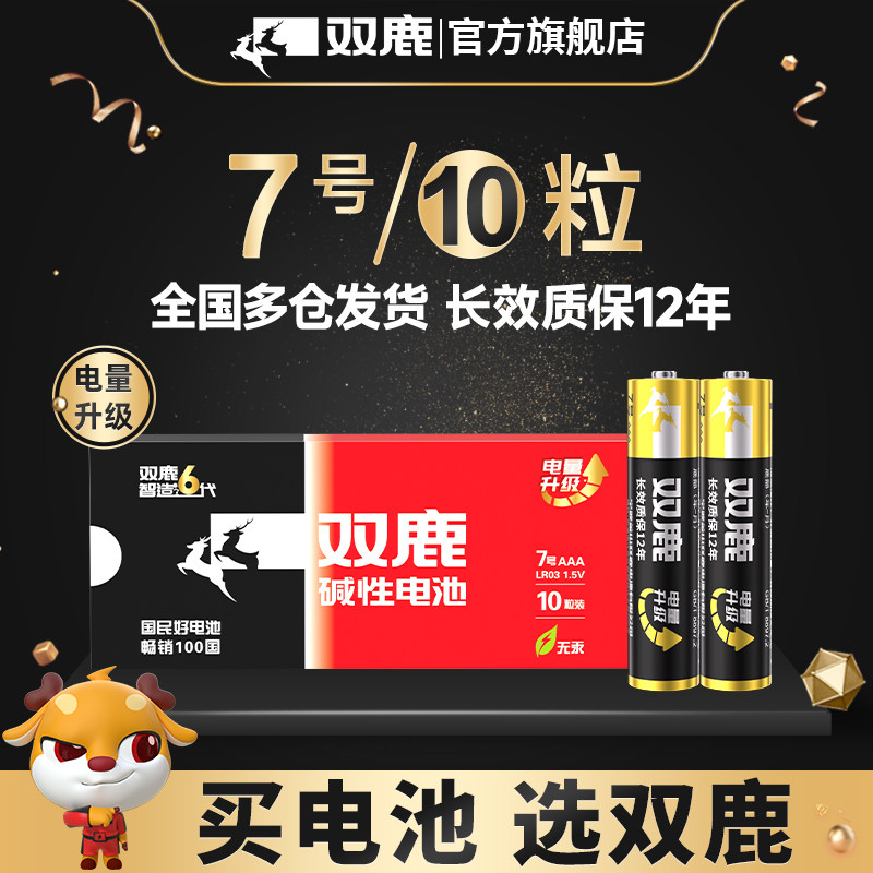 双鹿新精品碱性1.5v5号和7号电池
