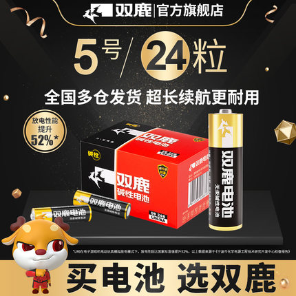 双鹿新精品5号7号碱性干电池1.5v儿童玩具闹钟无线鼠标话筒电视遥控器电池正品包邮批发耐用型