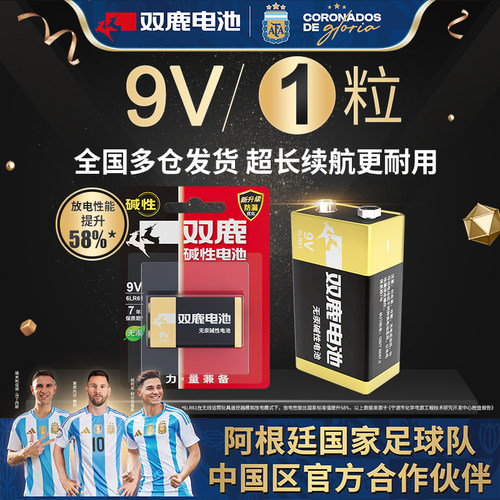 双鹿方块9v碱性电池万用表