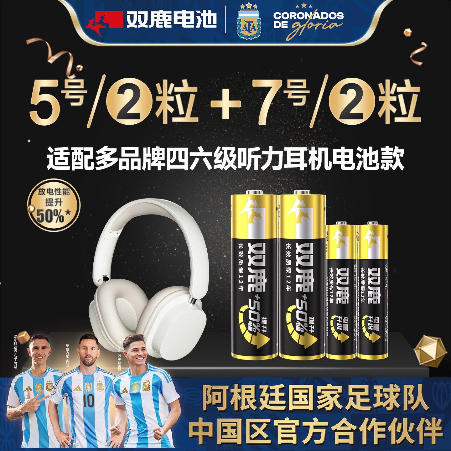 双鹿四六级耳机电池5号7号电池