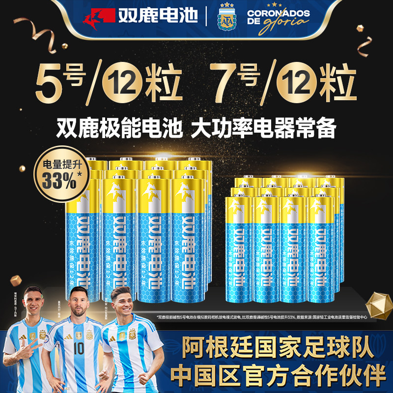 双鹿极能原装正品7号碱性电池										