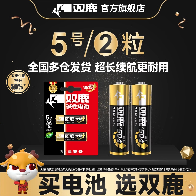 双鹿lr6碱性5号电池家用