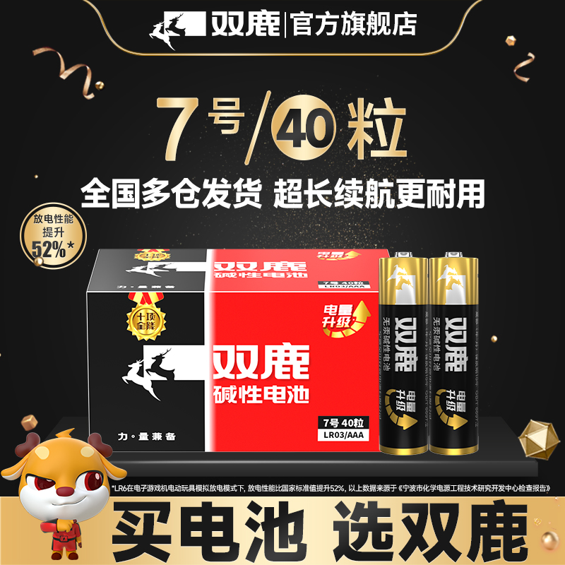双鹿7号新精品碱性电池七号儿童玩具批发遥控器电子门锁干电池40粒正品空调电视话筒遥控汽车挂钟小闹钟1.5V