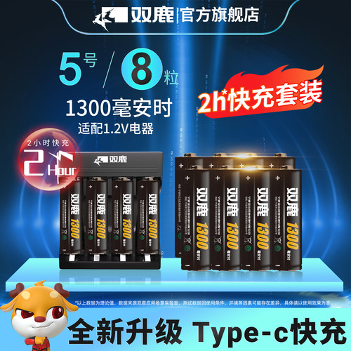 双鹿5号1300mah镍氢充电电池