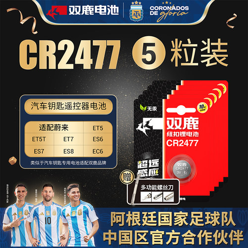 双鹿CR2477纽扣电池3v