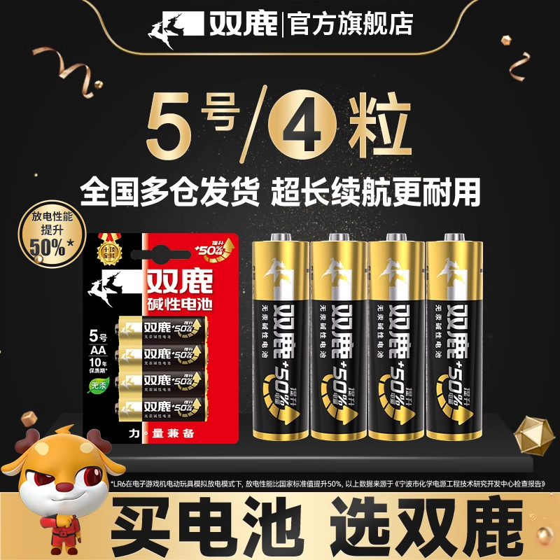 双鹿新精品7号碱性电池