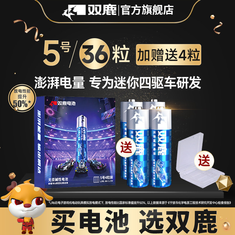 双鹿迷你四驱赛车模型四驱车专用5号电池LR6无汞碱性电池遥控车A