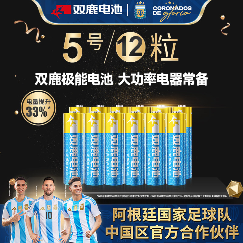 双鹿5号7号1.5v极能碱性干电池五号七号大容量无线鼠标儿童玩具指纹锁空调遥控器12粒专用批发包邮